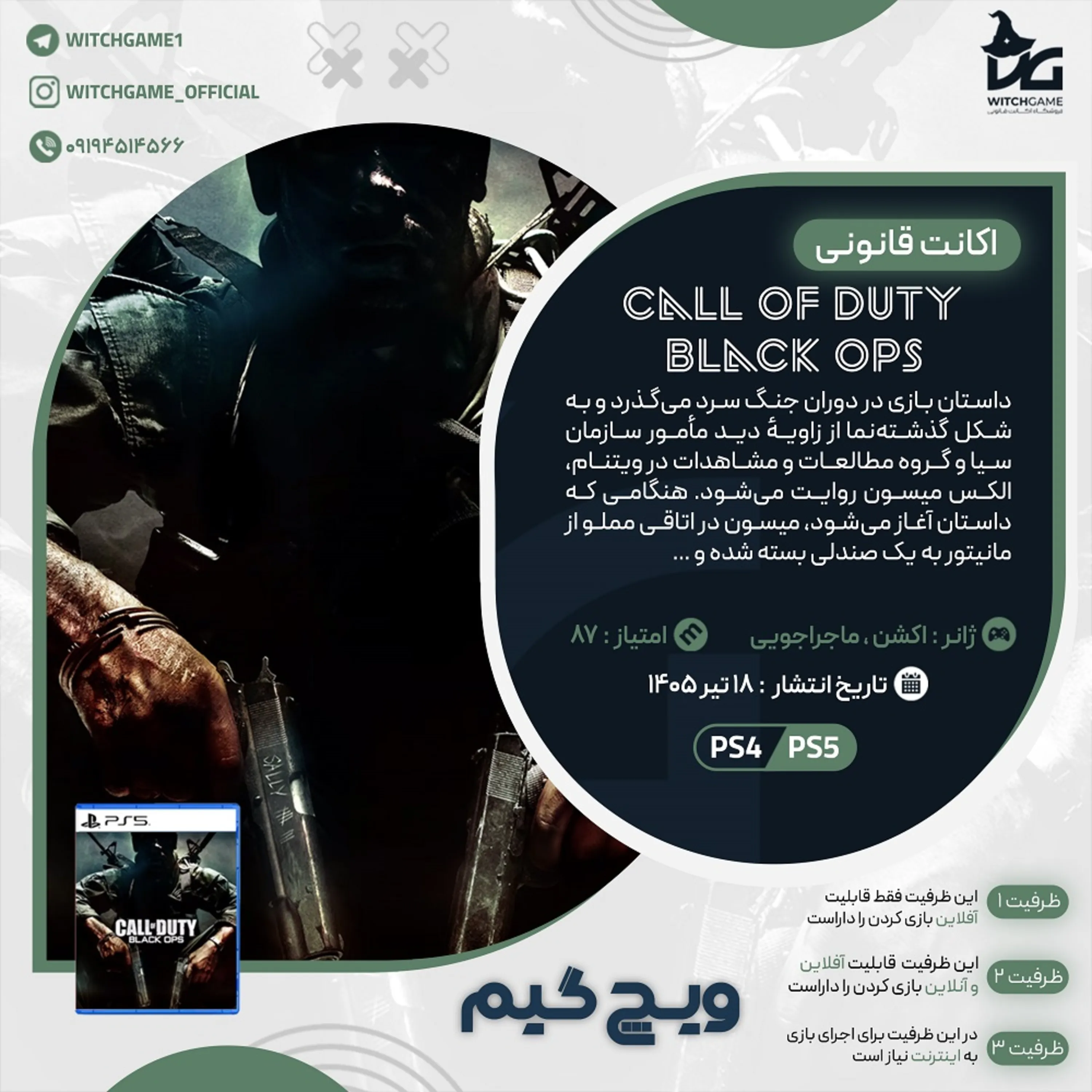 اکانت قانونی Call of Duty: Black Ops برای PS5 و PS4